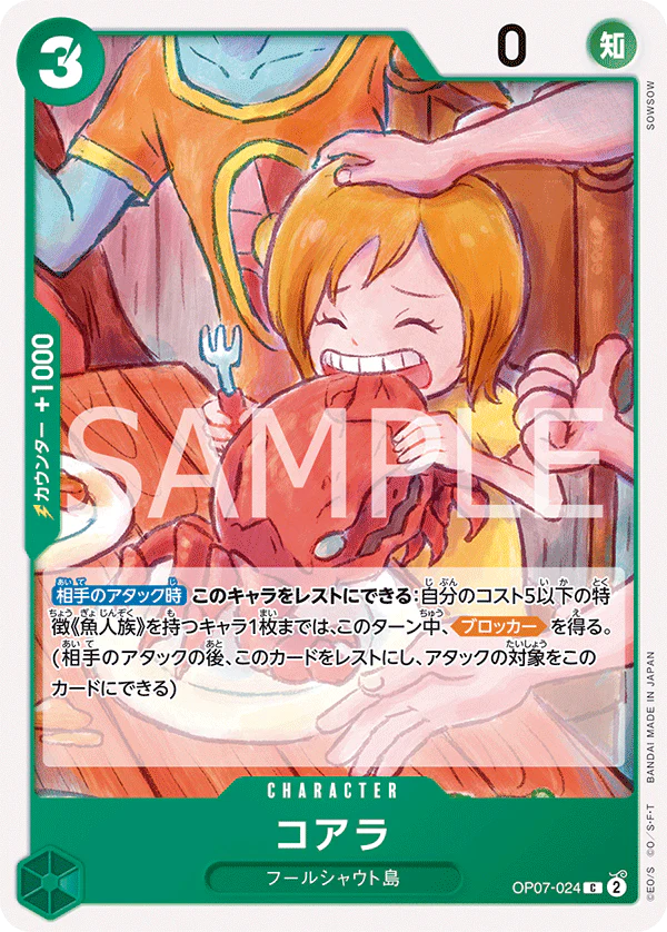 OP07-024 - Koala - C - Japanese Ver. - One Piece