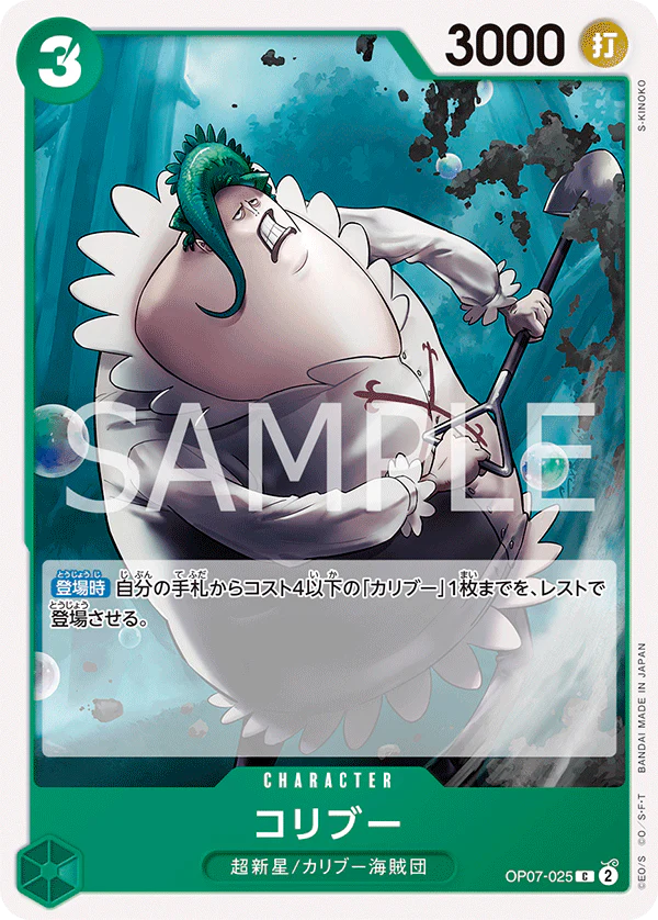 OP07-025 - Coribou - C - Japanese Ver. - One Piece