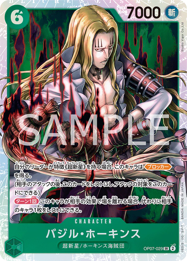 OP07-029 - Basil Hawkins - SR - Japanese Ver. - One Piece