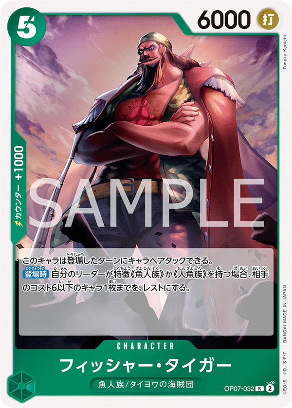 OP07-032 - Fisher Tiger - R - Japanese Ver. - One Piece