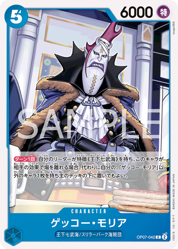 OP07-042 - Gecko Moria - C - Japanese Ver. - One Piece