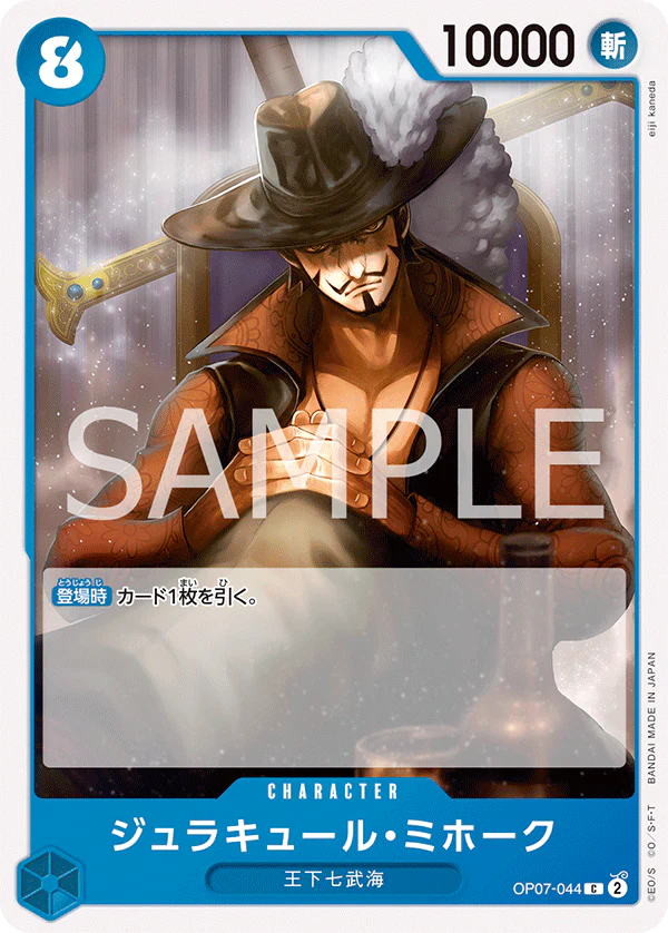 OP07-044 - Dracule Mihawk - C - Japanese Ver. - One Piece