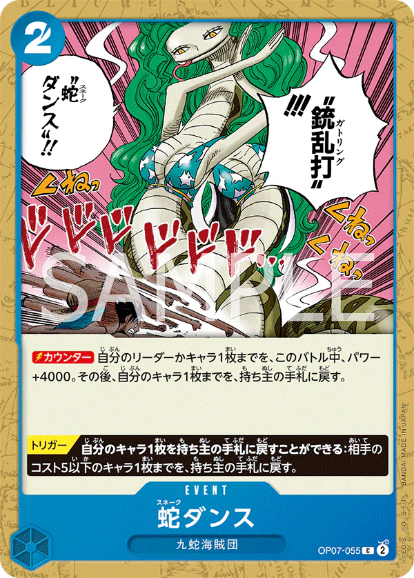 OP07-055 - Snake Dance - C - Japanese Ver. - One Piece