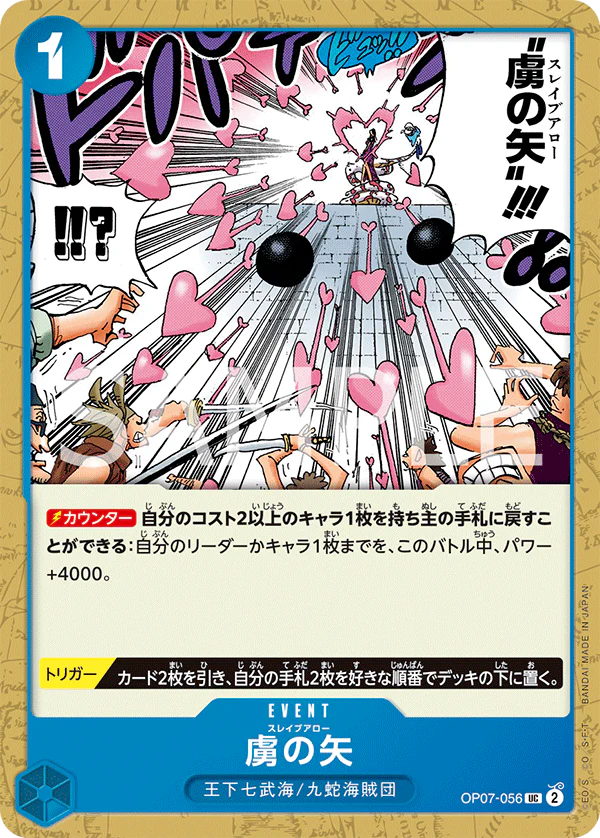 OP07-056 - Slave Arrow - UC - Japanese Ver. - One Piece