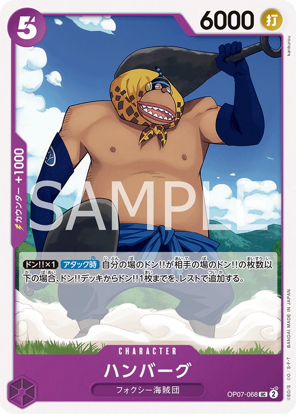 OP07-068 - Hamburg - UC - Japanese Ver. - One Piece