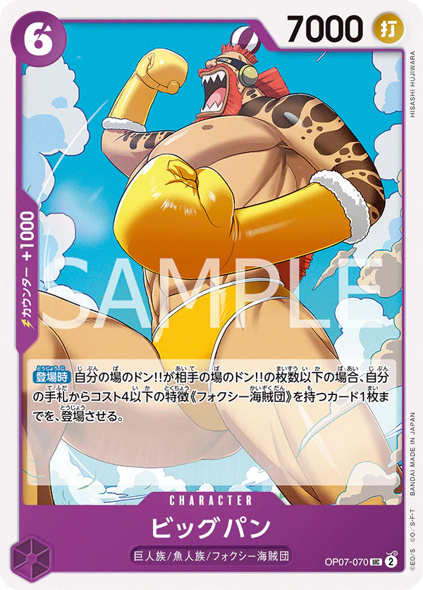 OP07-070 - Big Bun - UC - Japanese Ver. - One Piece