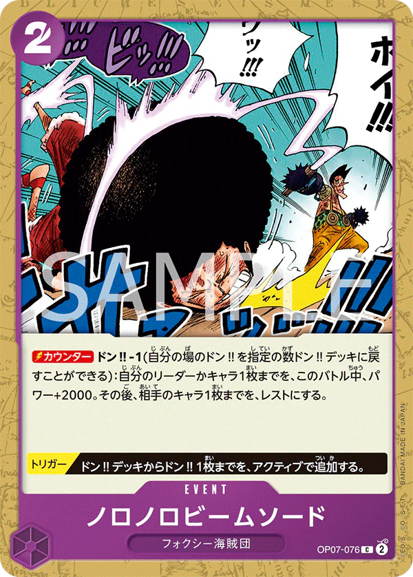 OP07-076 - Slow-Slow Beam Sword - C - Japanese Ver. - One Piece
