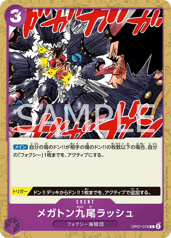 OP07-078 - Megaton Nine-Tails Rush - C - Japanese Ver. - One Piece