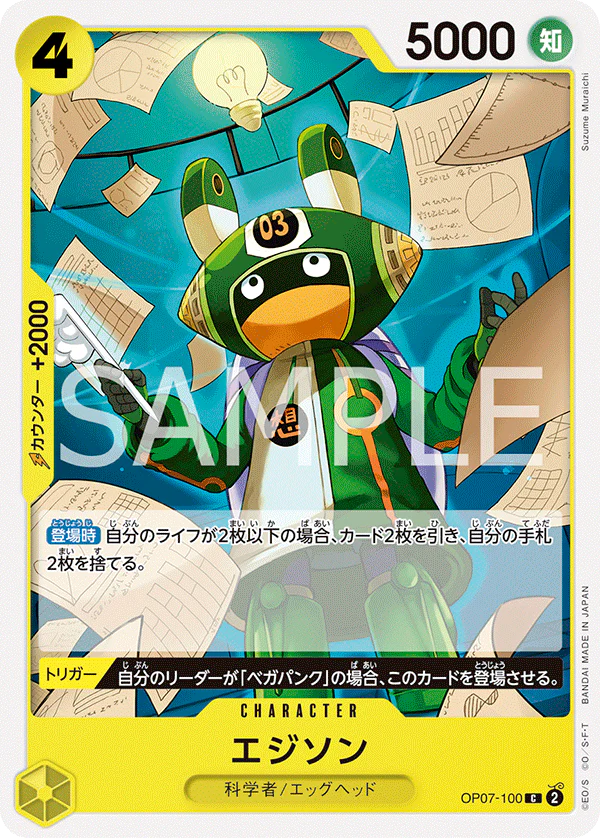 OP07-100 - Edison - C - Japanese Ver. - One Piece