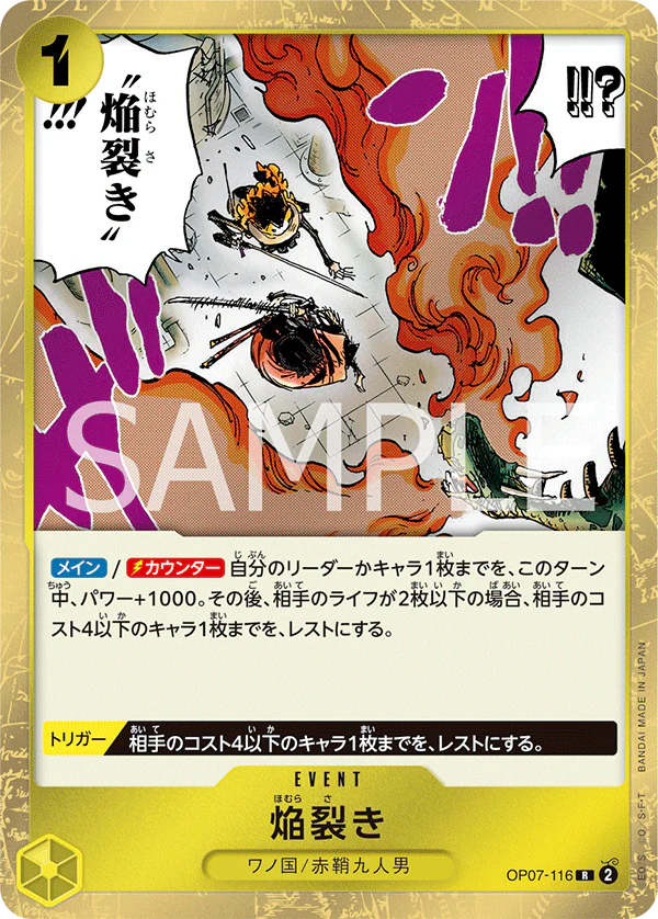 OP07-116 - Blaze Slice - R - Japanese Ver. - One Piece