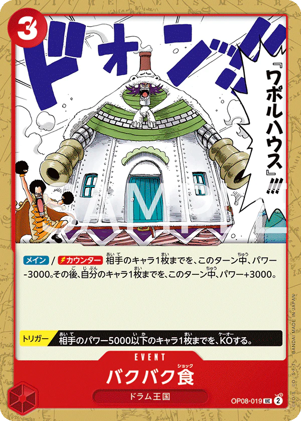 OP08-019 - Binge eating - UC - Japanese Ver. - One Piece