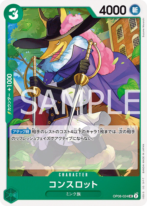 OP08-024 - Concelot - UC - Japanese Ver. - One Piece