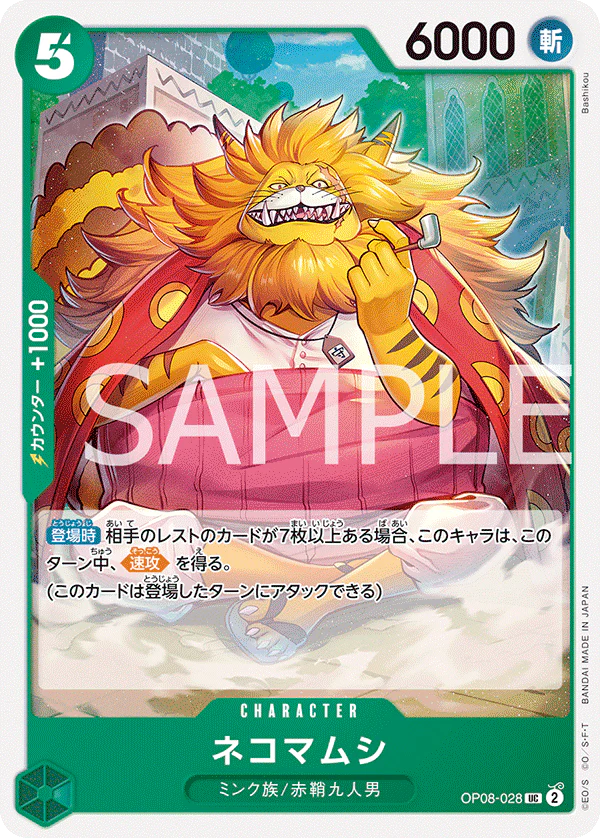 OP08-028 - Nekomamush - UC - Japanese Ver. - One Piece