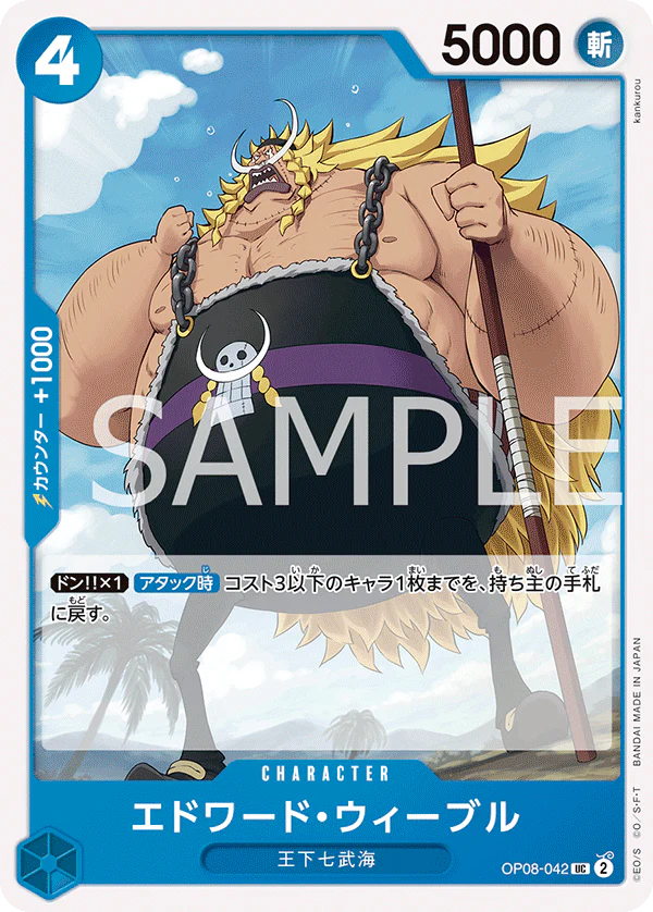OP08-042 - Edward Weevil - UC - Japanese Ver. - One Piece