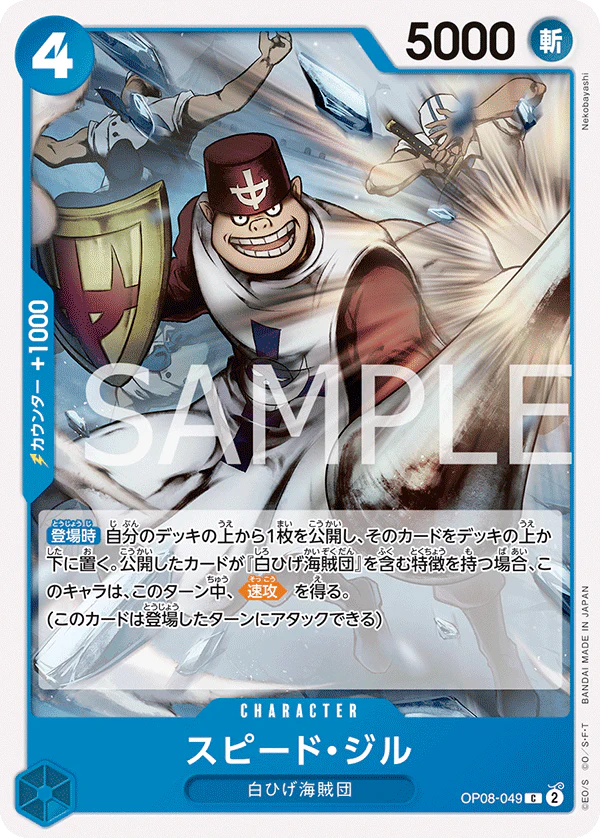 OP08-049 - Speed Jiru - C - Japanese Ver. - One Piece