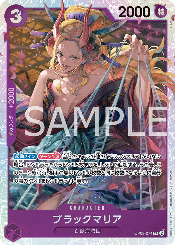 OP08-074 - Black Maria - SR - Japanese Ver. - One Piece