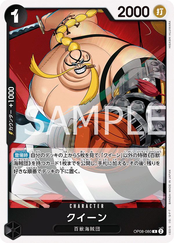 OP08-080 - Queen - R - Japanese Ver. - One Piece