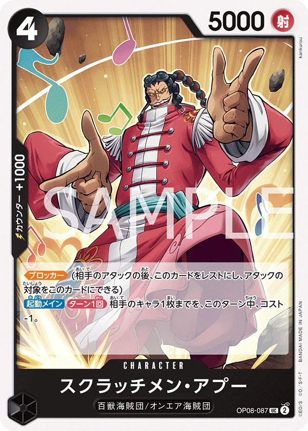 OP08-087 - Scratchmen Apoo - UC - Japanese Ver. - One Piece