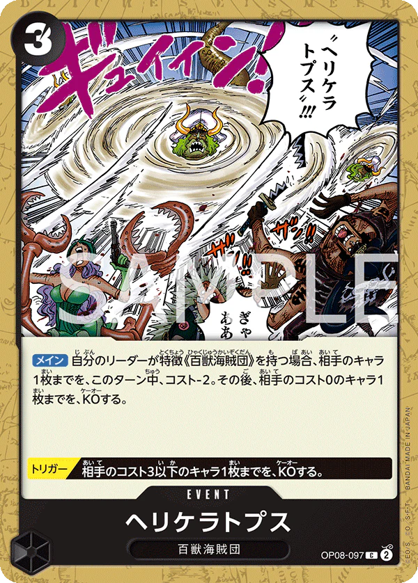 OP08-097 - Heliceratops - C - Japanese Ver. - One Piece
