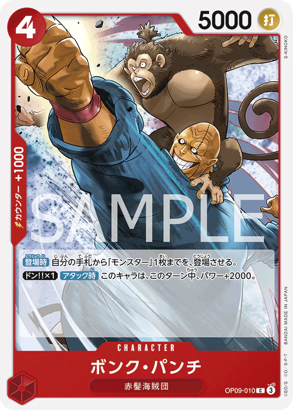 OP09-010 - Bonk Punch - C - Japanese Ver. - One Piece