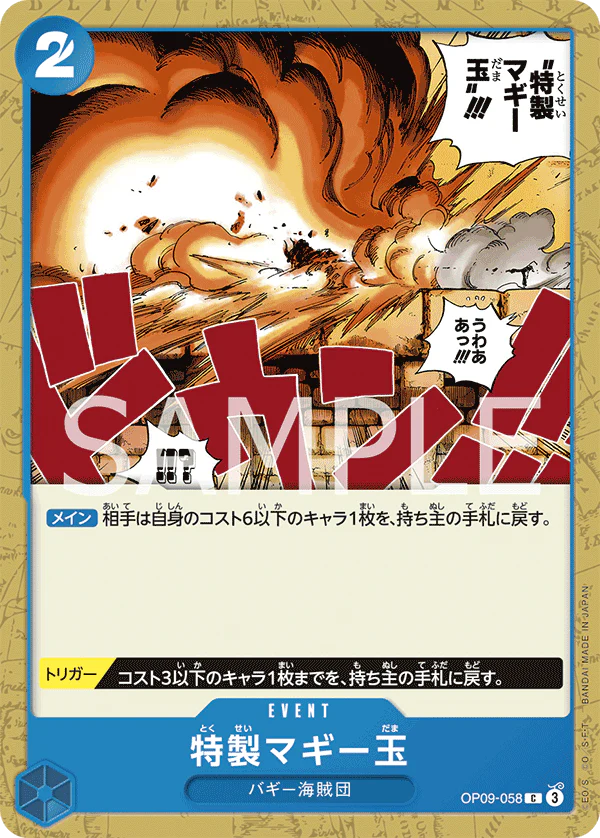 OP09-058 - Special Maggy Ball - C - Japanese Ver. - One Piece