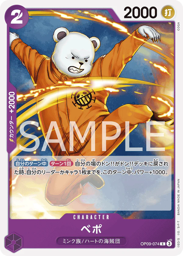 OP09-074 - Bepo - C - Japanese Ver. - One Piece
