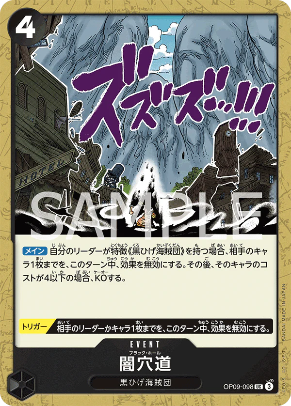 OP09-098 - Black Hole - UC - Japanese Ver. - One Piece