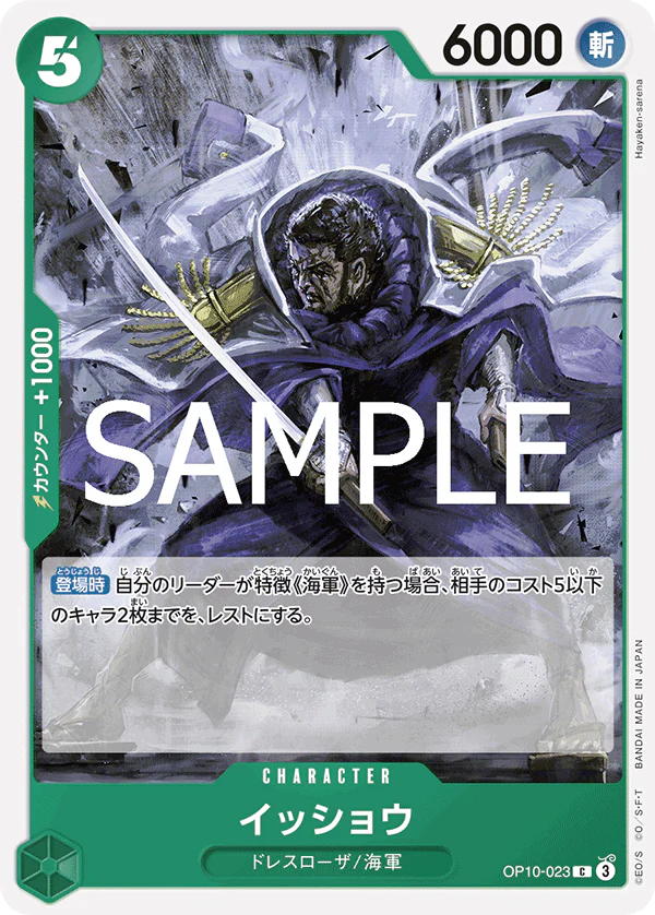 OP10-023 - Issho - C - Japanese Ver. - One Piece