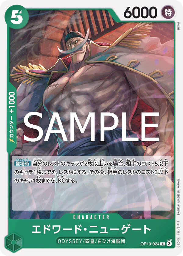 OP10-024 - Edward Newgate - C - Japanese Ver. - One Piece