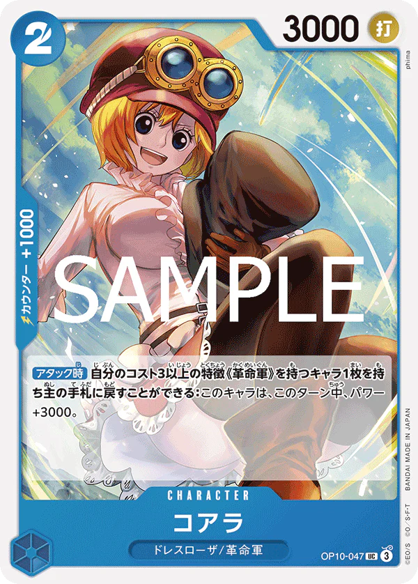 OP10-047 - Koala - UC - Japanese Ver. - One Piece
