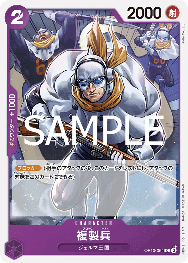 OP10-064 - Clone Soldiers - C - Japanese Ver. - One Piece