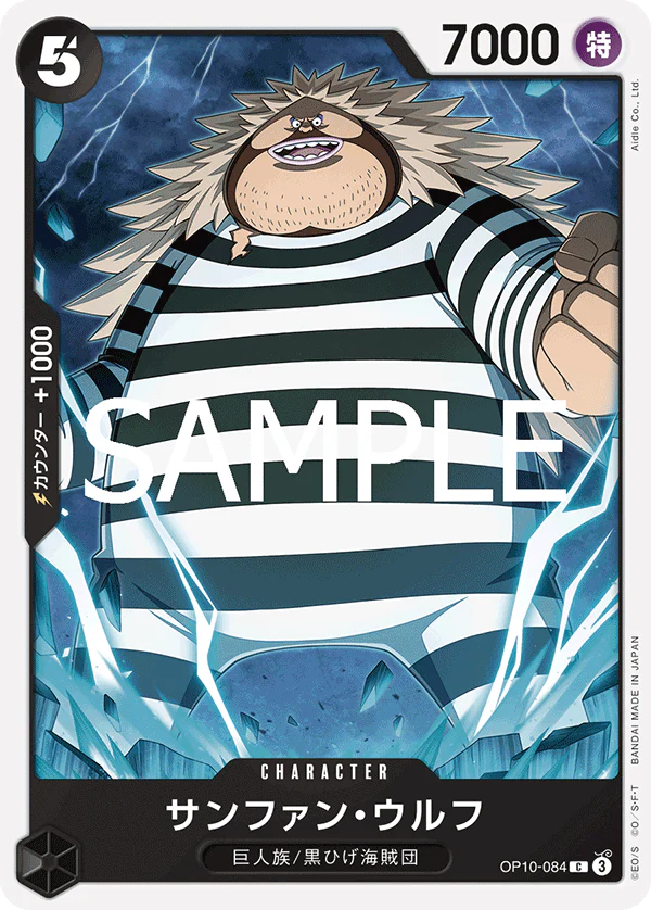 OP10-084 - Sanjuan Wolf - C - Japanese Ver. - One Piece