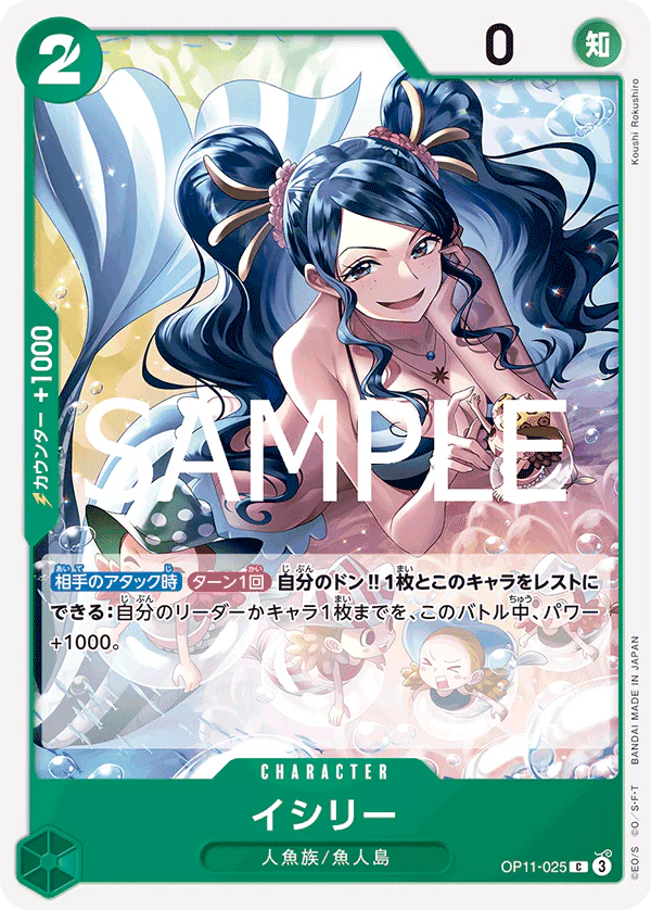 OP11-025 - Ishilly - C - Japanese Ver. - One Piece