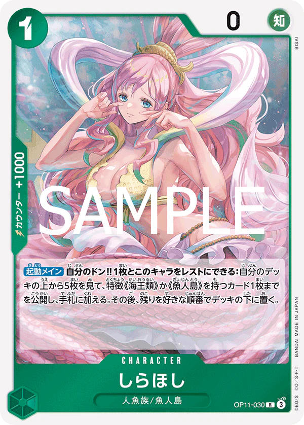 OP11-030 - Shirahoshi - R - Japanese Ver. - One Piece
