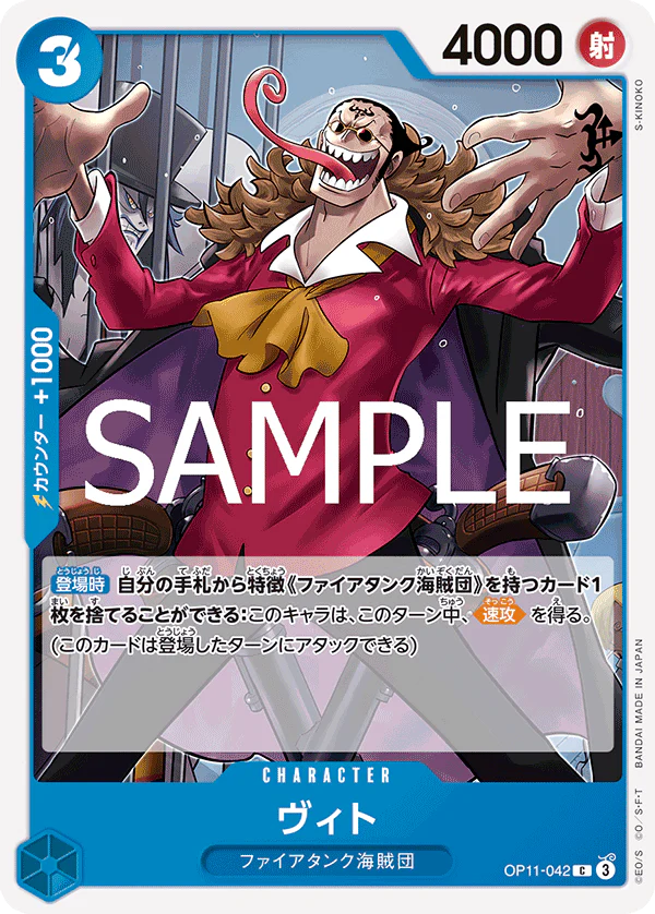 OP11-042 - Vito - C - Japanese Ver. - One Piece