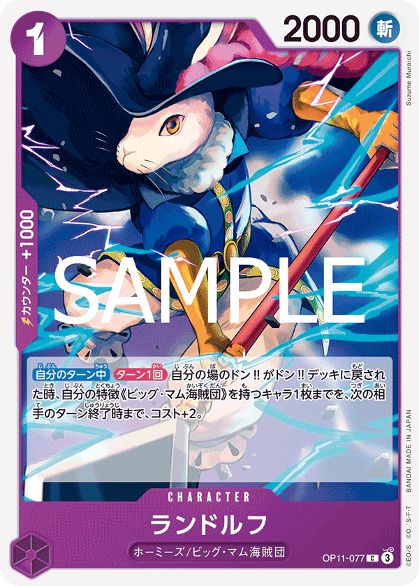 OP11-077 - Randolph - C - Japanese Ver. - One Piece