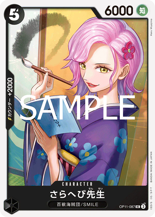 OP11-087 - Sarahebi - UC - Japanese Ver. - One Piece