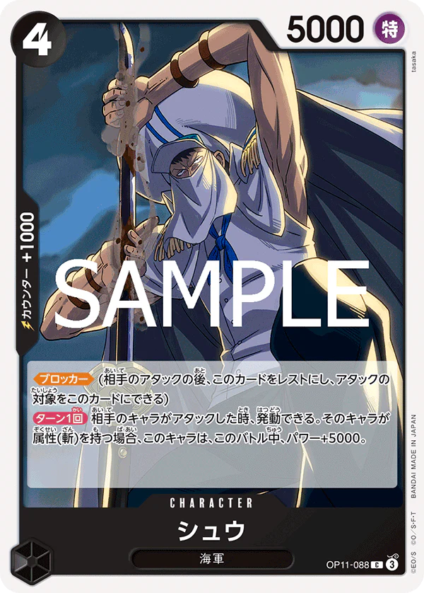 OP11-088 - Shu - C - Japanese Ver. - One Piece