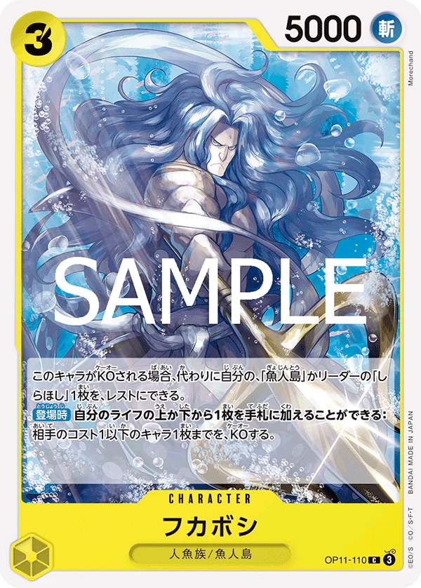 OP11-110 - Fukaboshi - C - Japanese Ver. - One Piece
