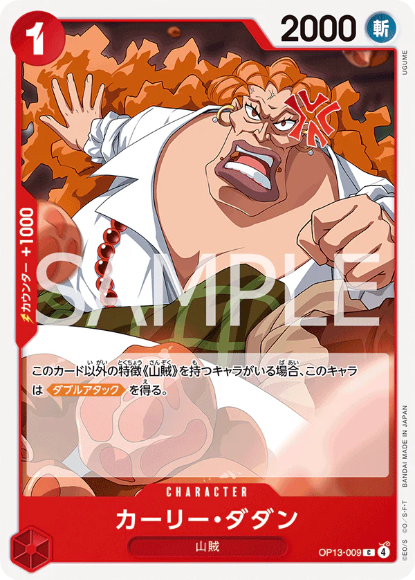 OP13-009 - Curly.Dadan - C - Japanese Ver. - One Piece