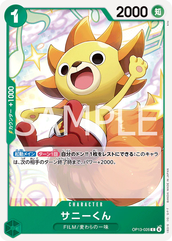 OP13-026 - Sunny-Kun - C - Japanese Ver. - One Piece