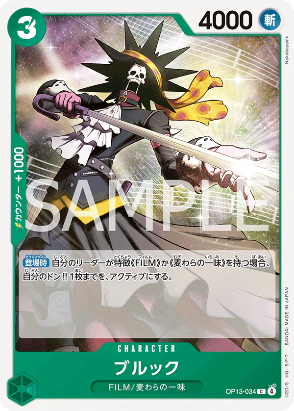 OP13-034 - Brook - C - Japanese Ver. - One Piece
