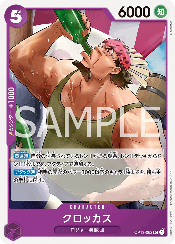 OP13-062 - Crocus - UC - Japanese Ver. - One Piece
