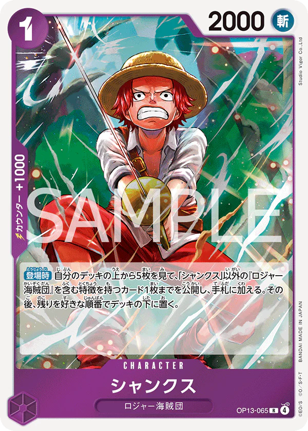 OP13-065 - Shanks - R - Japanese Ver. - One Piece