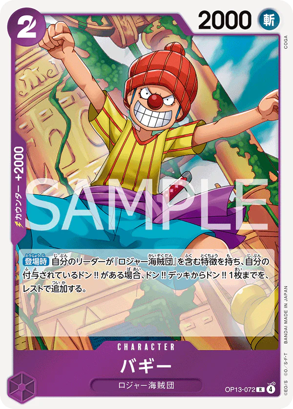 OP13-072 - Buggy - R - Japanese Ver. - One Piece