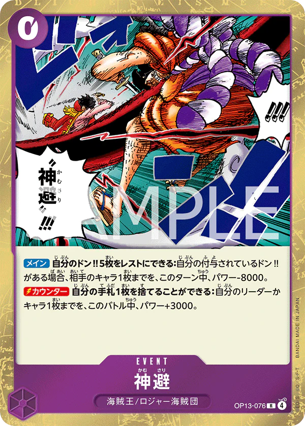 OP13-076 - Divine Departure - R - Japanese Ver. - One Piece