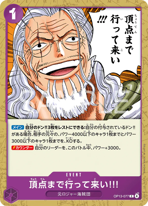 OP13-077 - Go All the Way to the Top!! - C - Japanese Ver. - One Piece