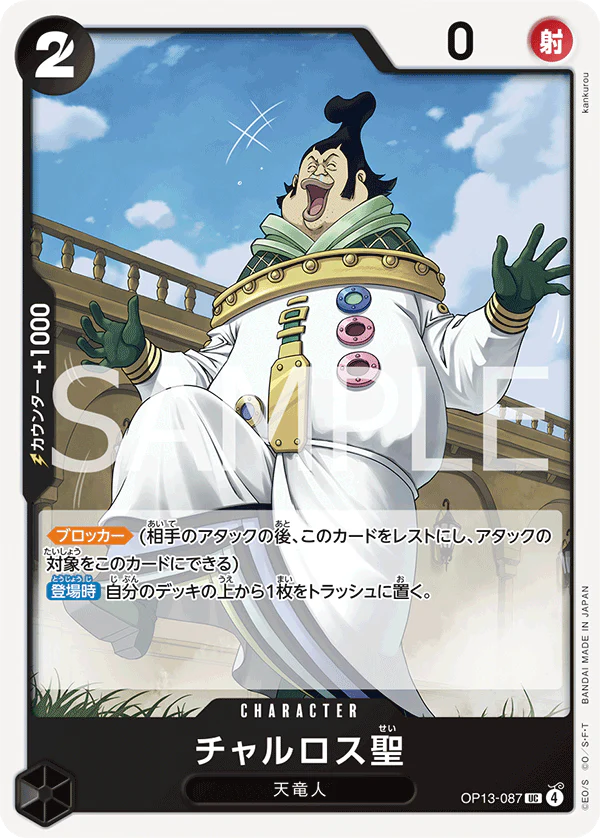 OP13-087 - Saint Charlos - UC - Japanese Ver. - One Piece