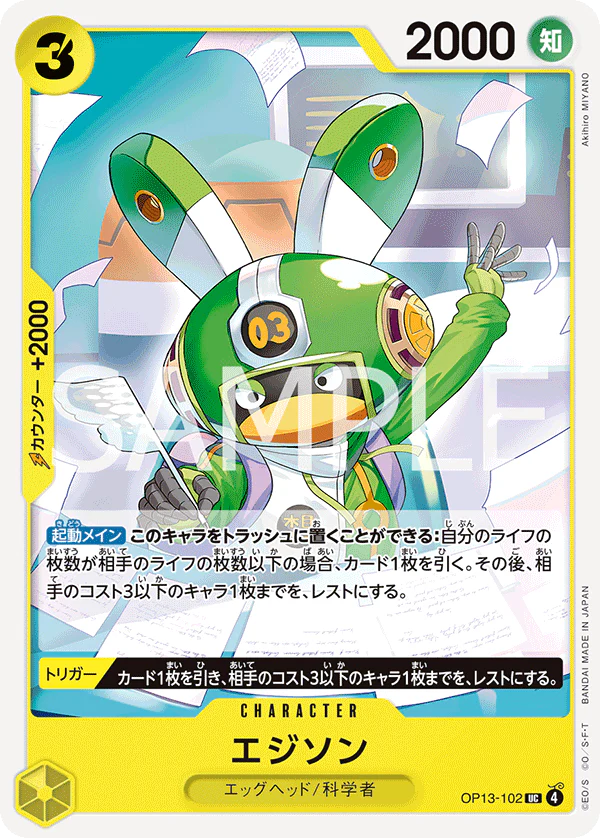 OP13-102 - Edison - UC - Japanese Ver. - One Piece