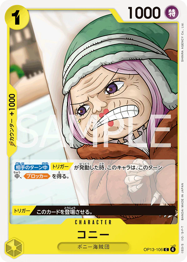 OP13-106 - Conney - C - Japanese Ver. - One Piece